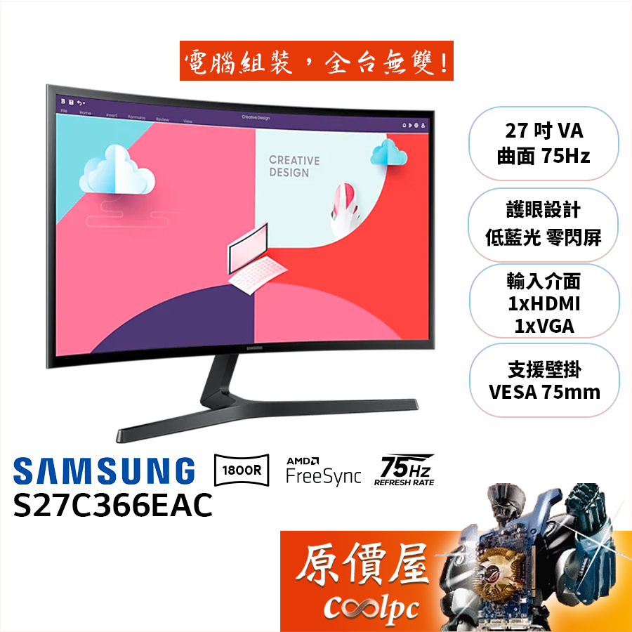 SAMSUNG三星 S27C366EAC【27吋】曲面螢幕/VA/1800R/75Hz/原價屋