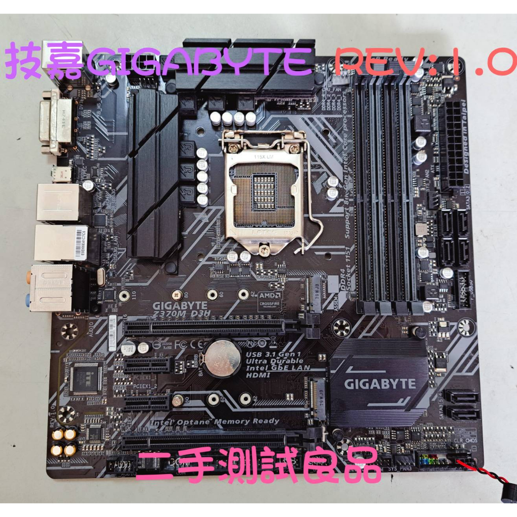 【二手電腦主機板】技嘉GIGABYTE 1151『Z370M D3H』