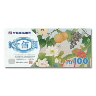 家樂福百元禮卷/全聯百元禮卷 (隨機出貨)