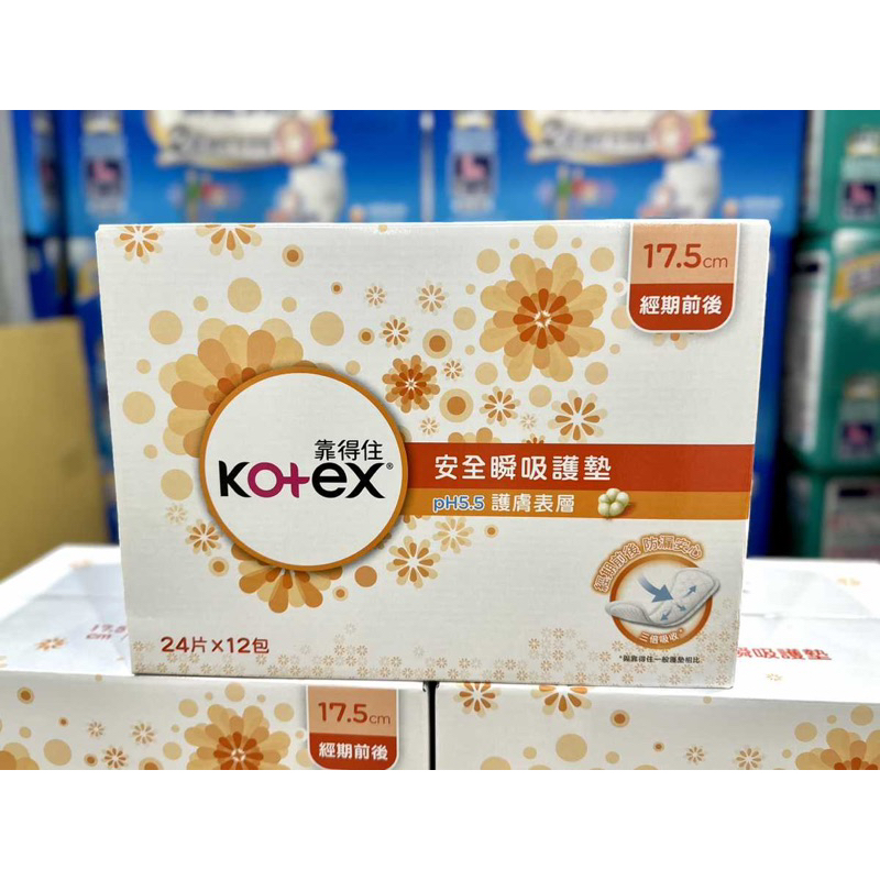 Costco 好市多 KOTEX PH5.5 靠得住安全瞬吸護墊