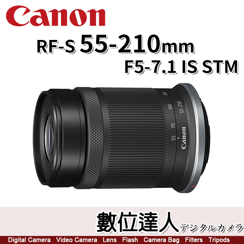 【數位達人】公司貨 Canon RF-S 55-210mm F5-7.1 IS STM 輕巧遠攝變焦鏡