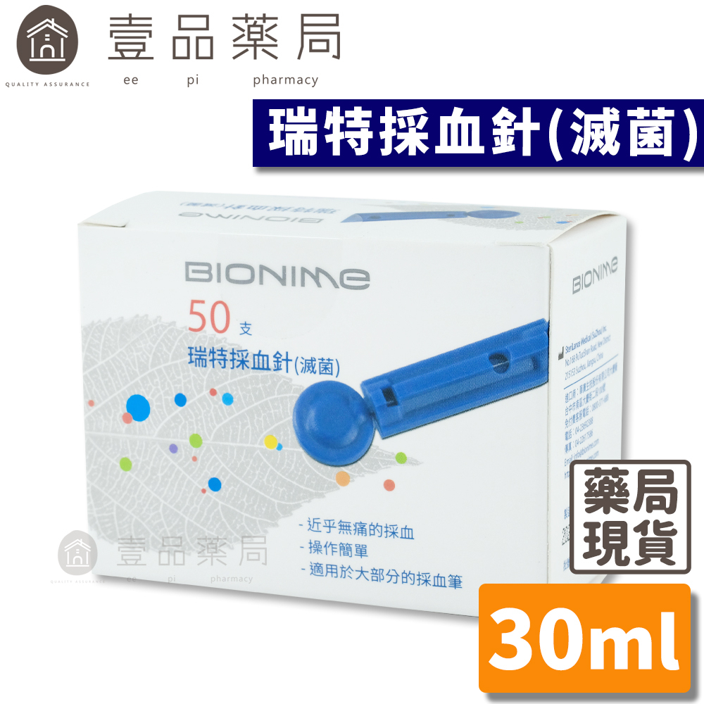 【瑞特】採血針(滅菌) 50支/盒 採血針 採血 瑞特採血針 適用血糖機 適用採血筆【壹品藥局】