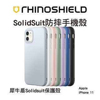 犀牛盾SolidSuit防摔背蓋手機殼 - iPhone11 / 11Pro / 11Pro Max