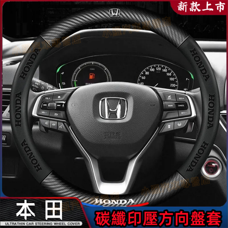 本田HONDA 碳纖維方向盤套 方向盤套 車把套 把套CRV HRV Fit CIty CIvic Accord CRZ