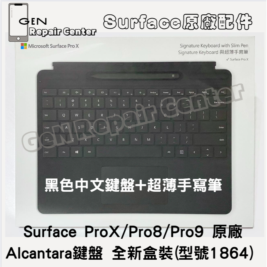 【GeN Surface維修中心】SurfaceProX/8/9 原廠Alcantara盒裝全新黑色中文鍵盤+超薄手寫筆