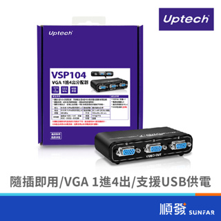 Uptech 登昌恆 VSP104 VGA 1進4出 分配器