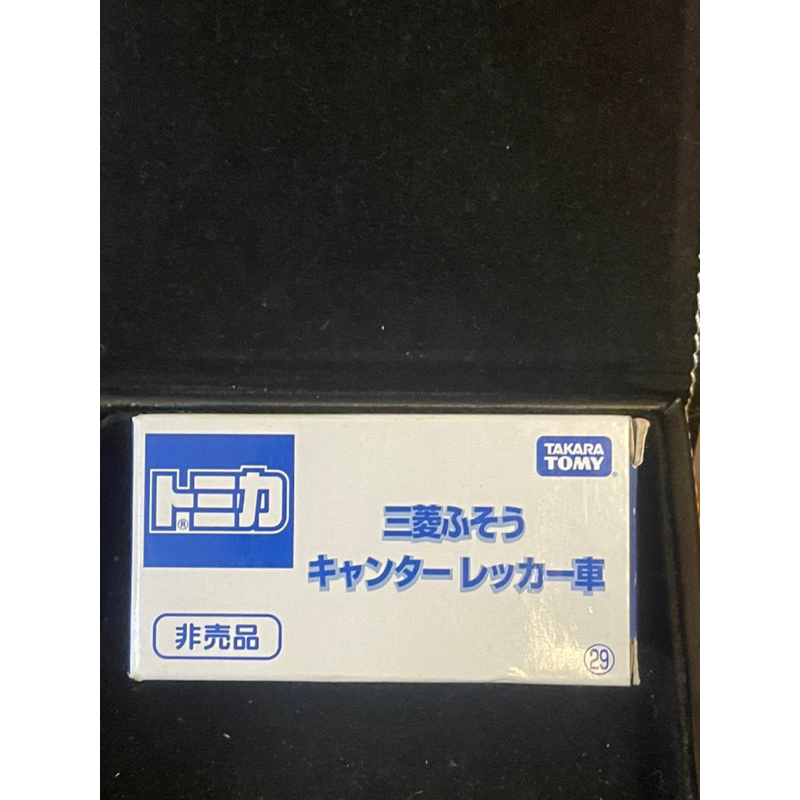 TOMICA NO.126絕版展場限定 非賣品 FUSO 藍色拖吊車