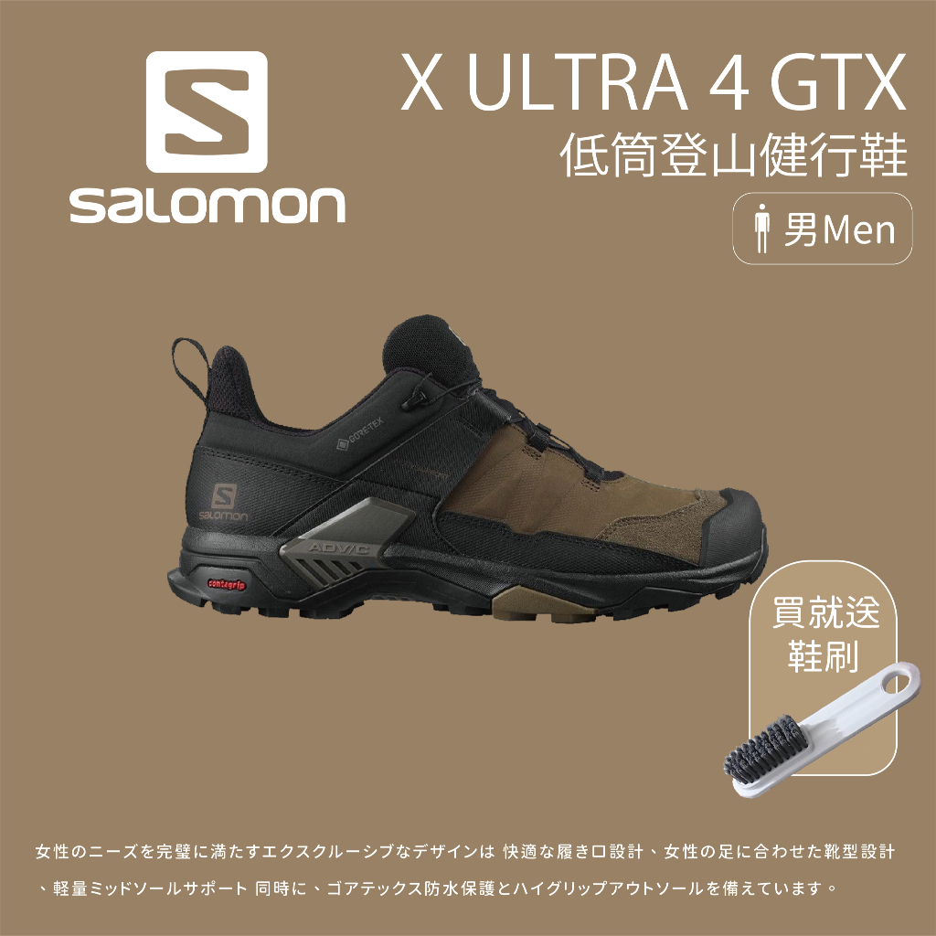 【Salomon】男款 X ULTRA 4 LTR GTX 低筒登山鞋  沙漠棕/黑/袋鼠褐 (L413515)