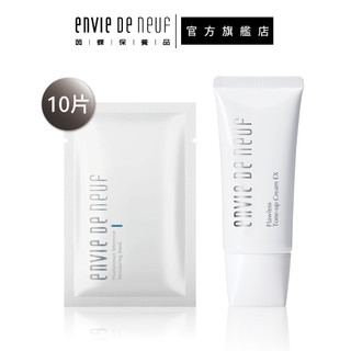 【ENVIE DE NEUF 茵蝶】煥顏無瑕素顏霜50ml + 玻尿酸恆潤保濕面膜10片｜潤色裸妝素顏霜底妝玻尿酸面膜