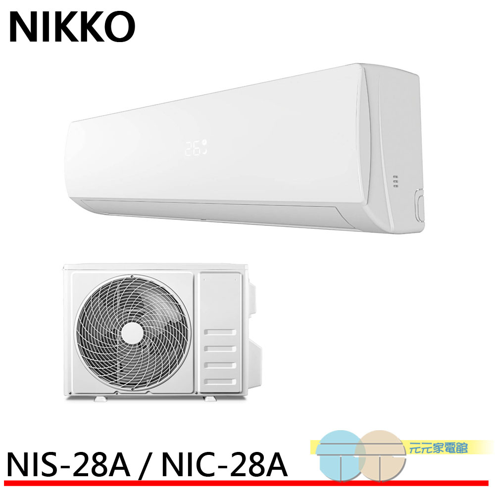 (輸碼95折 6Q84DFHE1T)NIKKO 日光 4坪 一級變頻冷暖空調 冷氣 NIS-28A / NIC-28A