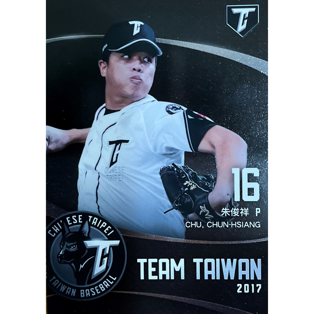 2017 CPBL 中華職業棒球大聯盟Team Taiwan 台灣隊球員卡 朱俊祥球卡
