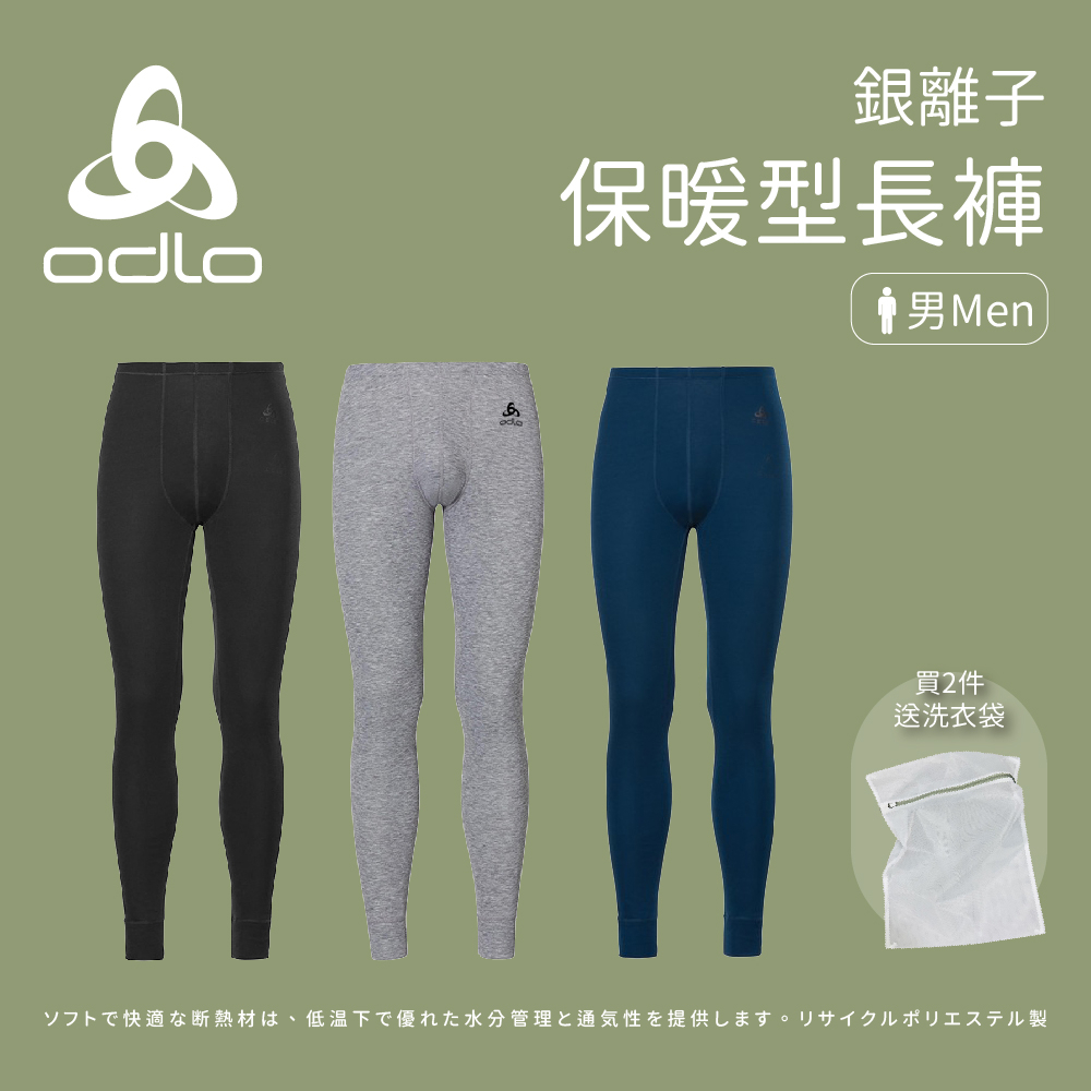 【ODLO】男款 銀離子保暖型長褲 (152042)