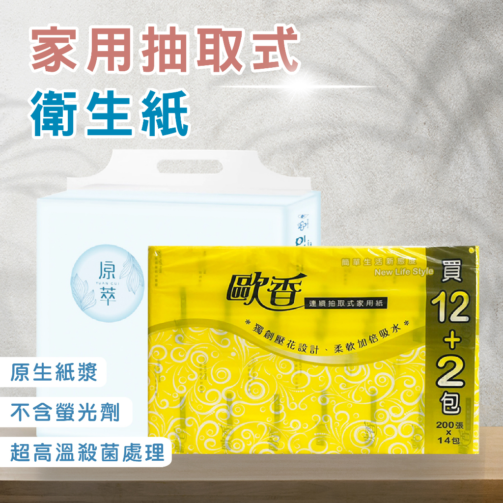 一箱免運 台灣現貨_R003 原萃衛生紙 歐香衛生紙  抽取式衛生紙 100抽衛生紙 廁所用衛生紙 抽取衛生紙
