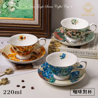 【臺灣現貨 免等】梵谷油畫系列-骨瓷咖啡對杯200ml(多款任選 骨瓷 馬克杯 咖啡杯 水杯 杯子)