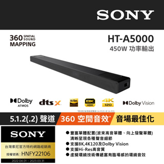 SONY 索尼 5.1.2 聲道 HT-A5000自取$25800 家庭劇院組 可搭配RS3S RS5 SW3 SW5