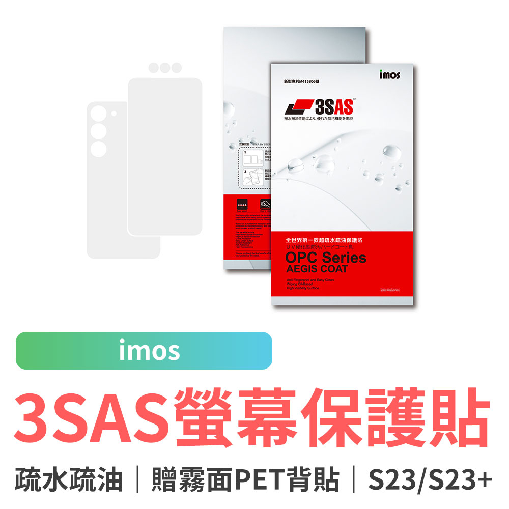 贈霧面背貼 imos SAMSUNG Galaxy S23/S23+ 螢幕保護貼 保護貼 保護膜 防刮 疏水疏油