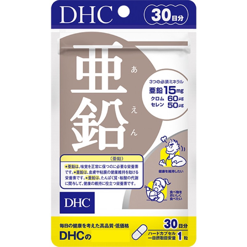 DHC亞鉛活力鋅元素 30日份