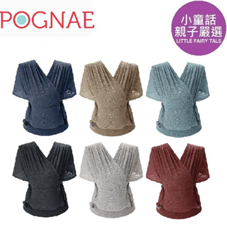 【小童話親子嚴選】 POGNAE Step One Air 抗UV包覆式新生兒揹巾 嬰兒包巾 一件式包巾