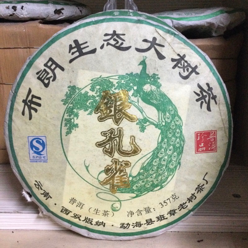 普洱茶-銀孔雀2014-布朗生態大樹茶