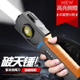 (臺灣發貨）戶外多功能強光手電筒USB充電手電筒強磁吸附切割器行動電源破窗錘