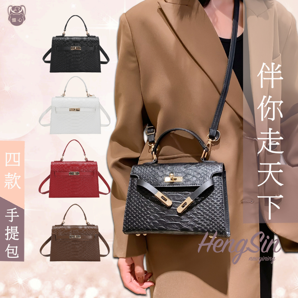【HengSin】實拍 台灣現貨 絕版 凱莉包 手提包 側背包 包包 女包 手機包 皮革材質 可調式背帶 四色可選
