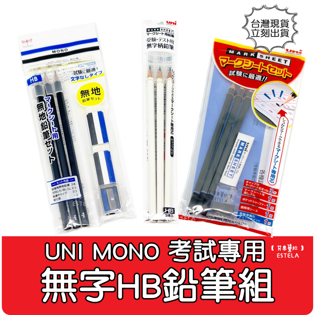 艾思黛拉】日本MONO UNI 蜻蜓三菱鉛筆無地鉛筆六角軸考試用品鉛筆組HB無字鉛筆| 蝦皮購物