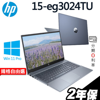 HP 15-eg3024TU〈藍〉i7-1360P/15.6吋筆電〈選配 OFFICE 家用版〉文書筆電｜iStyle