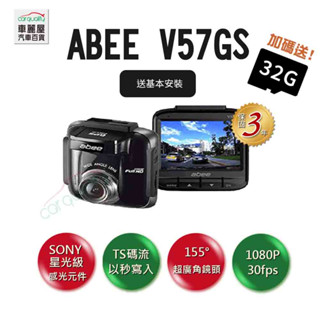 【ABEE 快譯通】V57Gs SONY感光+測速 單鏡頭行車紀錄器+32G+3年保固(車麗屋)