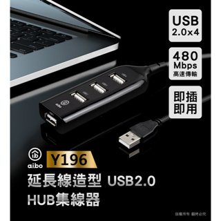 【現貨】 aibo 4PORT HUB集線器 USB擴充器 隨插即用 USB擴充 HUB 4孔集線器