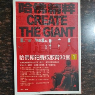 哈佛精萃CREATE THE GIANT