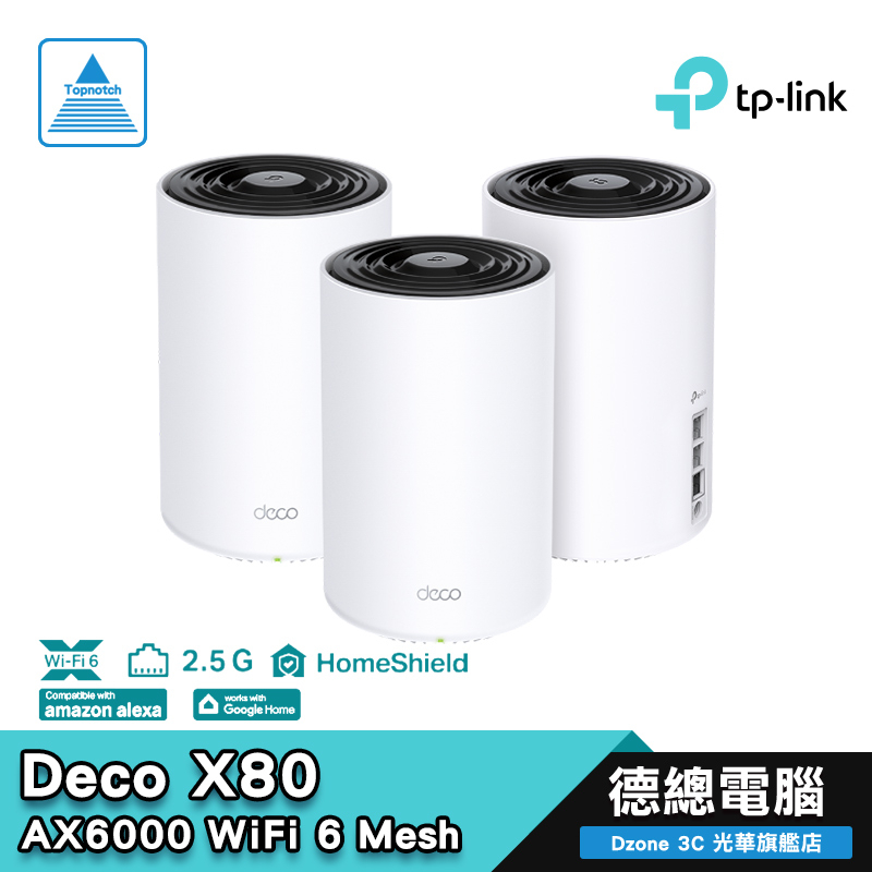TP-Link Deco X80 分享器 路由器 三包裝/單包裝 AX6000 雙頻 WiFi6 Mesh系統 光華商場