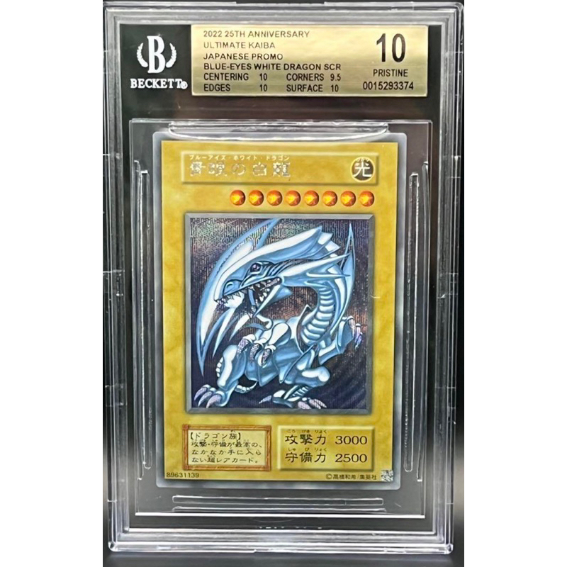 青眼白龍（遊戲王海馬手提箱鑑定卡、 PSA10、BGS10、半鑽、鋼卡、龍年必備吉祥卡)