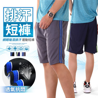 ytshop 加大尺碼 吸濕排汗 透氣不悶熱 速乾涼爽 五分運動短褲 籃球褲