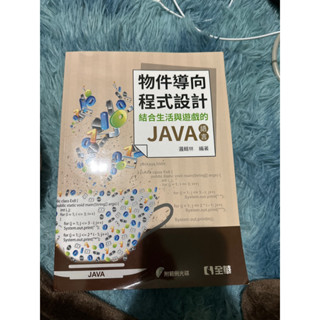 物件導向程式設計 結合生活與遊戲的JAVA語言
