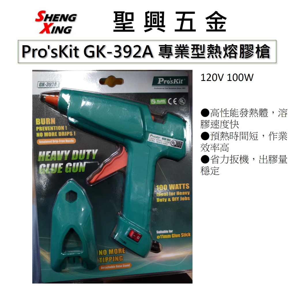[聖興五金] Pro'sKit寶工 GK-392A 專業型熱熔膠槍 120V 100W 台灣製