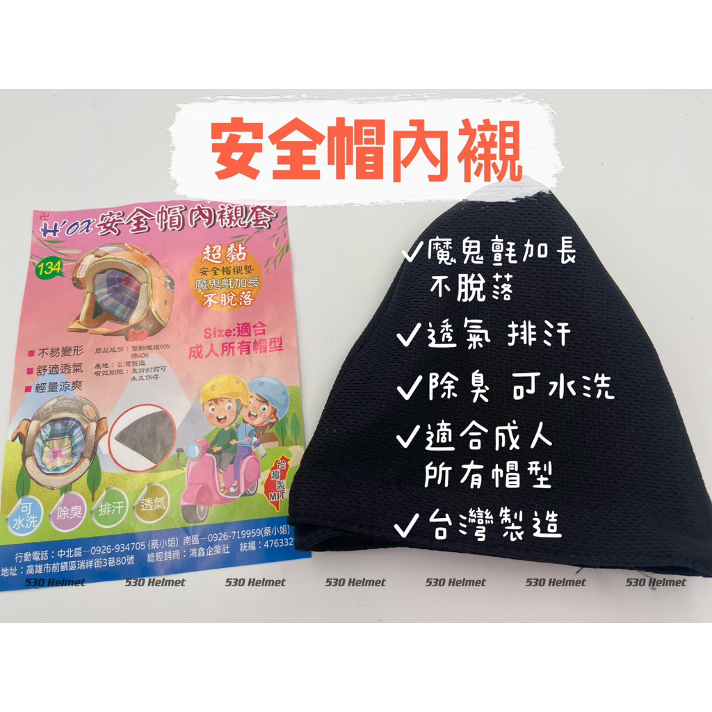 安全帽 內襯 成人 大童 小童 安全帽內襯 頭襯 可拆 透氣襯墊 通風 可清洗 重複使用 台灣材料