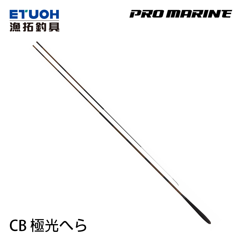 PRO MARINE CB 極光へら [漁拓釣具] [鯽魚竿]