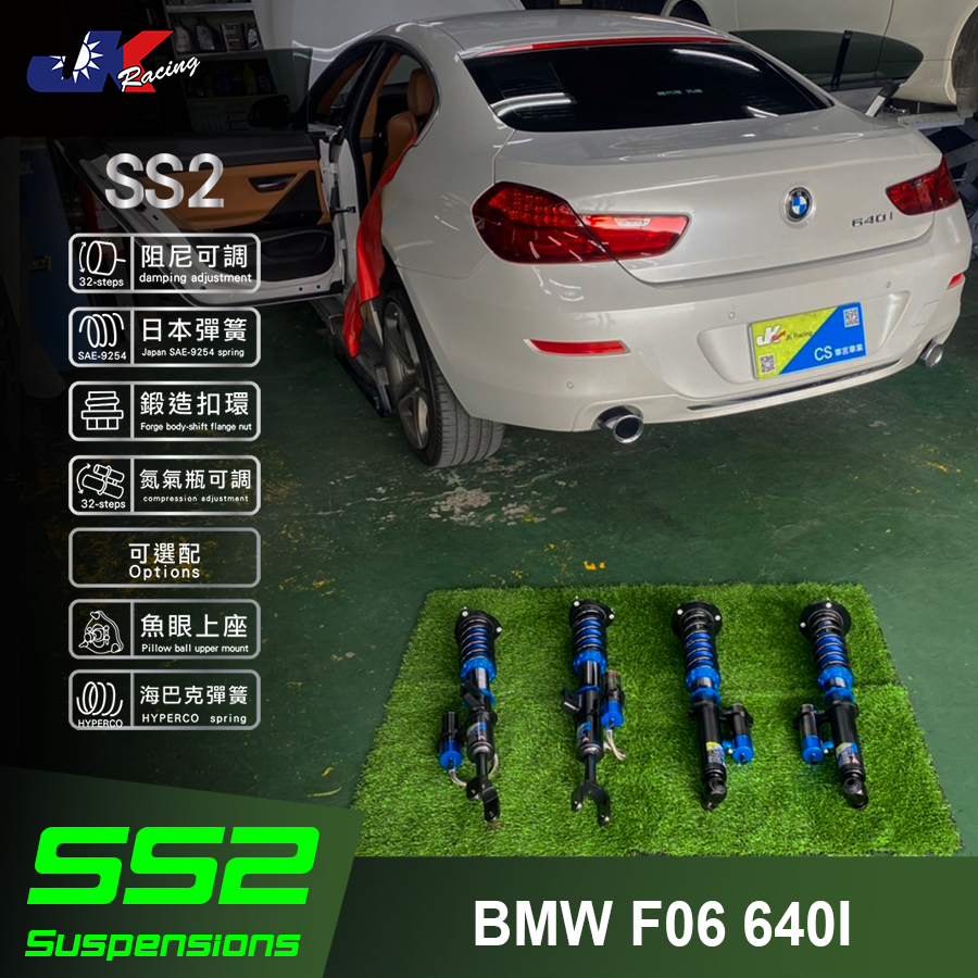 【JK RACING避震器】BMW F06 640I  海外版 SS2 型號  2-way氮氣瓶 高低軟硬可調