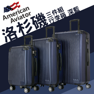 【現貨】AA 美國飛行家 LA洛杉磯系列 ABS超輕量菱紋行李箱 20/25/29吋 旅行箱 出國 耐刮耐磨 代購箱