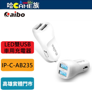 aibo AB235 LED夜光 雙USB車用充電器-2.8A 小體積好攜帶 內建USB孔發光 適用各類型USB產品充電