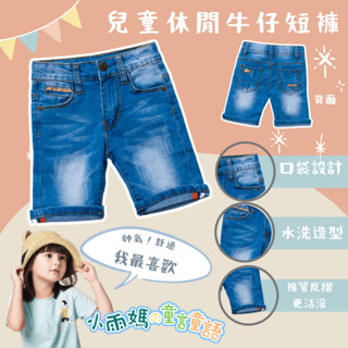【臺灣賣家24H出貨】兒童牛仔短褲男童牛仔短褲中大童棉質牛仔短褲牛仔短褲反摺牛仔五分褲刷白牛仔短褲女童短褲女童牛仔短褲