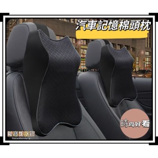 ⭐臺灣現貨24小時出貨⭐車用記憶棉頭枕 車用護頸頭枕 車內靠枕 通用枕頭 車載頭枕