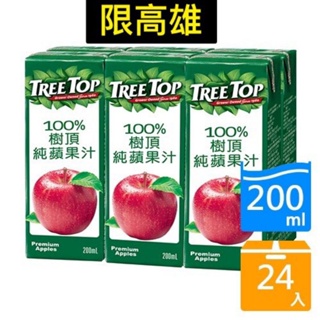 （免運）樹頂 樹頂TreeTop100%蘋果汁200mlx24入 樹頂蘋果汁 100%蘋果汁 純蘋果汁 果汁飲料 蘋果汁