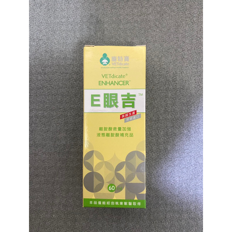 （已預定 勿下單）寵特寶 E 眼吉 貓咪離氨酸 動物醫院專賣