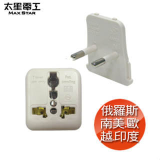 【太星電工】旅行用插頭AA003-P/吊卡(俄羅斯.越南.印度.歐州.南美) AA003