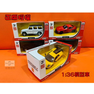 馬珂達 模型車玩具 合金車 1:36 G63 賓士 正版授權 藍寶堅尼 F150 福特 皮卡 臺灣現貨 超跑 模型