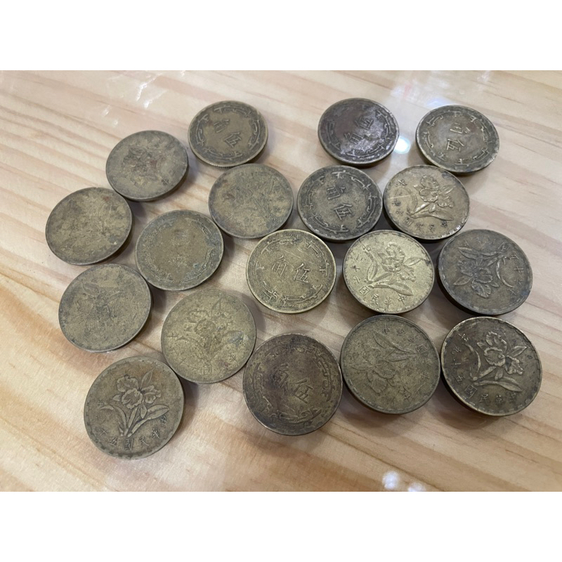 五角蘭花硬幣 伍角舊台幣 錢幣