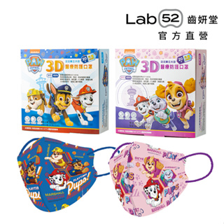 【Lab52齒妍堂】汪汪隊立大功兒童3D醫療防護口罩 20入 兒童口罩 醫療口罩