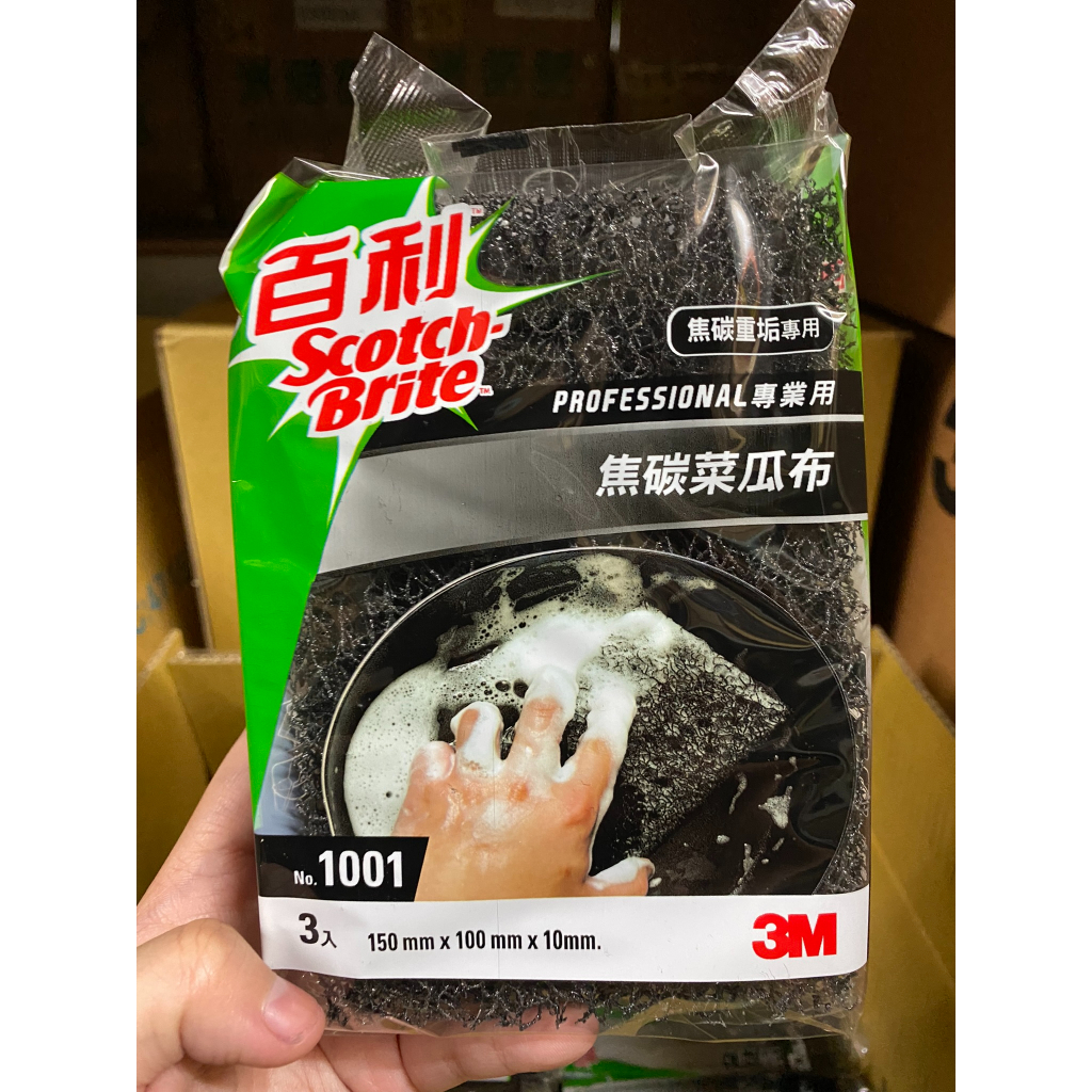 3M 百利 焦黑菜瓜布 焦炭菜瓜布 焦炭重垢專用 No.1001 黑金剛 專業用 3入【家的拼圖】