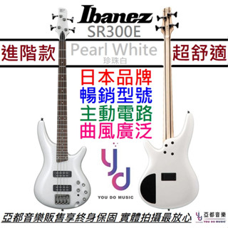 Ibanez SR300 E 高階 主動式 電 貝斯 BASS 珍珠白 公司貨 印尼廠 終身保固